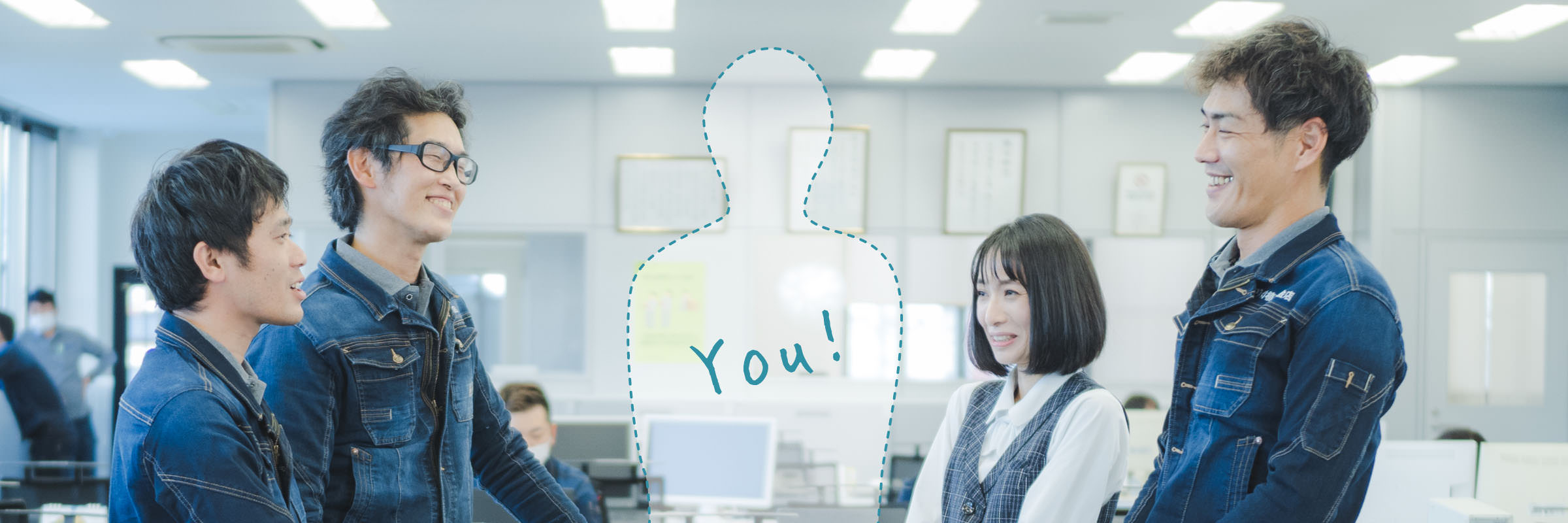 あなたといっしょにシゴトがしたい